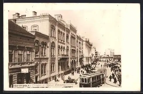 AK Beograd, Stari i Novi Univerzitet, Strassenbahn