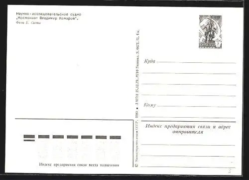 AK Forschungsschiff Kosmonaut Vladimir Komarov auf See