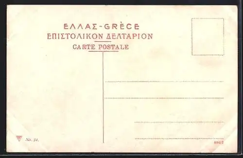 AK Athènes, Jardin Royal