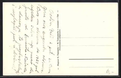 AK Petch, Partie du défilé dans les montagnes