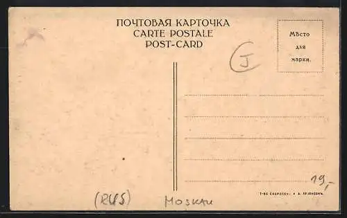 AK Moskau, Rue Sretienka