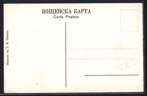 AK Sofia, Charen Most