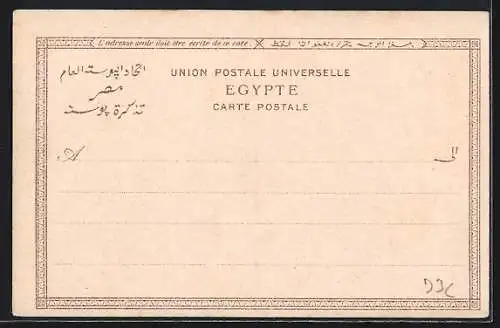 AK Cairo, Inside of an Arabic House