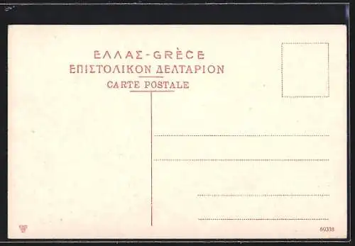 AK Athènes, Jardin Royal