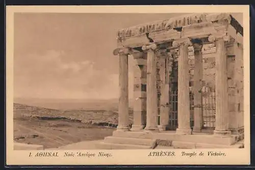 AK Athènes, Temple de Victoire