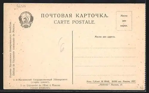 AK Moscou, Université de l`Etat à Moscou, vieux batiment