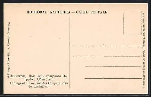 AK Leningrad, La maison des Cooperatiosu de Leningrad