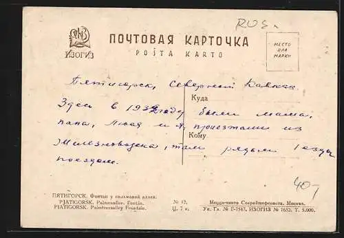 AK Pjatigorsk, Palmenallee mit Fontäne