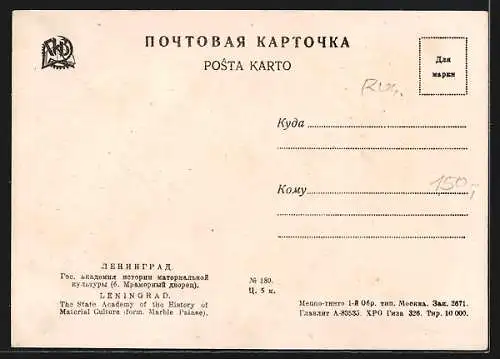 AK Leningrad, State Academy of the History of Martial Culture, form. Marble Palace