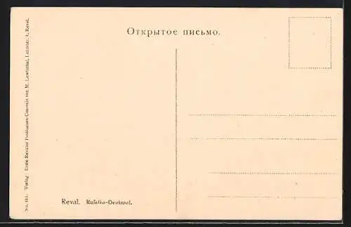 AK Reval, Rufalka-Denkmal