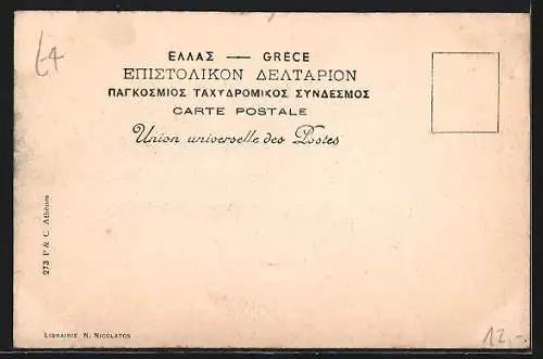 AK Céphalonie, Couvent Snt Gerasime
