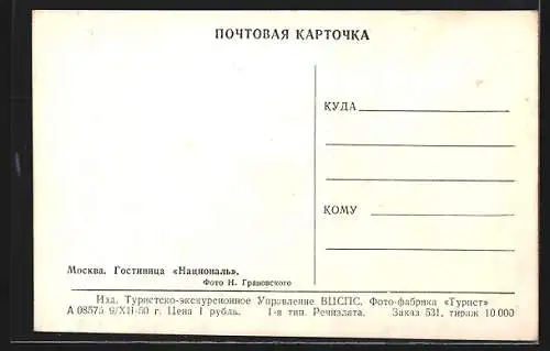 AK Moskau, Strassenpartie in der Stadt