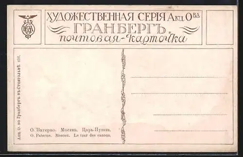 Künstler-AK Moscou, Le tzar des canons