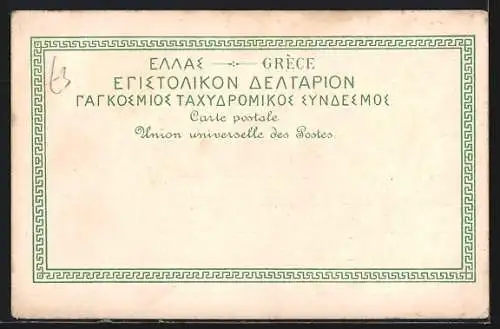 AK Corfou, Entrée de l`Alchilleion