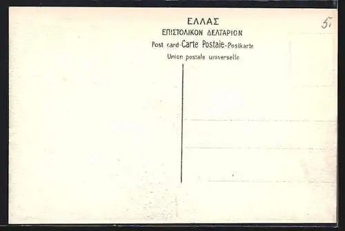 AK Mycenae, The Walls