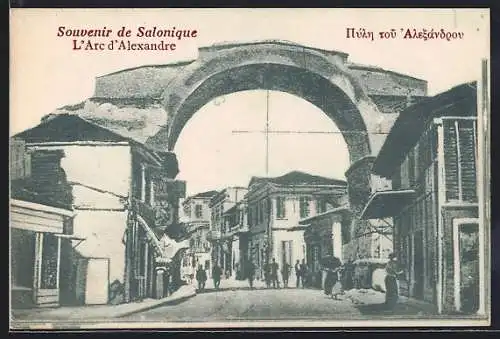 AK Salonique, L`Arc d`Alexandre
