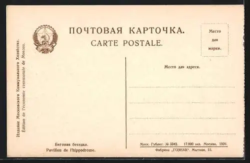 AK Moscou, Pavillon de l`hippodrome
