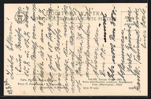 AK Kiew, Strassenansicht