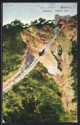 AK Kobe, Rokko, Cable car, Bergbahn