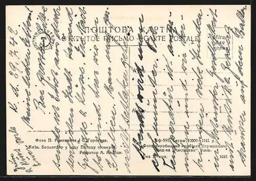 AK Kiew, Aussichtspavillon mit Matrosen