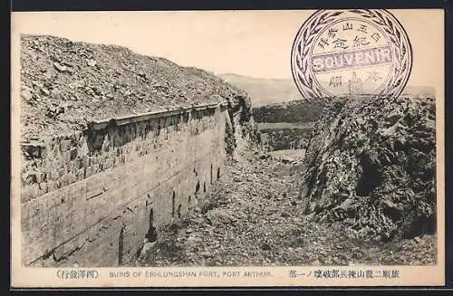 AK Port Arthur, Ruins of Erhlungshan Fort