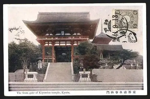 AK Kyoto, The front gate of Kiyomizu temple