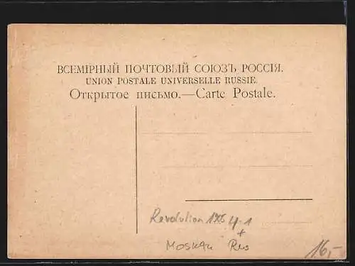 AK Moskau, Barrikaden auf dem Sodowoj-Ring