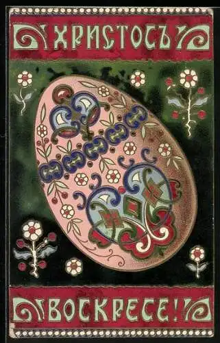 AK Bunt bemaltes Osterei mit Blumen