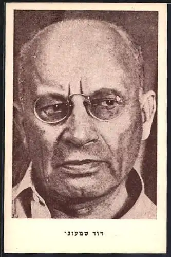 AK Israelischer Politiker im Porträt