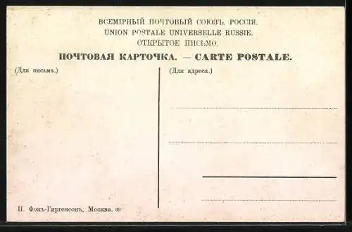 AK Moscou, Maison Afremoff