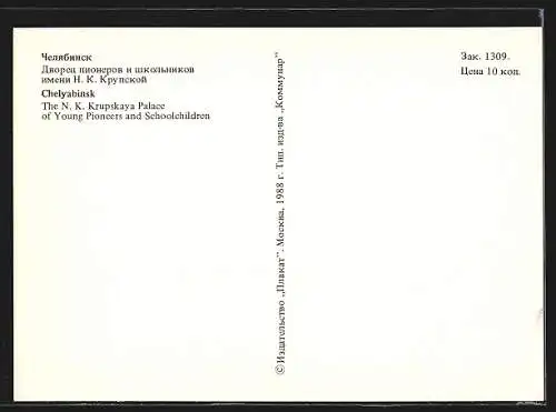 AK Chelyabinsk, The N.K. Krupskaya Palace of Young Pioneers and Schoolchildren