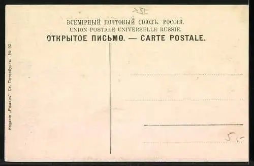 AK Peterhof, Palais Marly