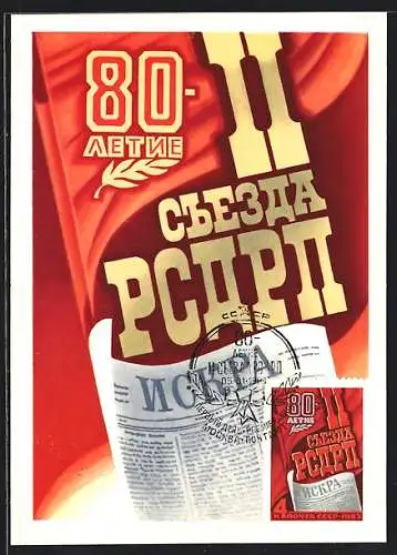Maximum-AK UdSSR, 80. Jahrestag des 2. Parteitages der RSDRP, Russische Zeitung Iskra