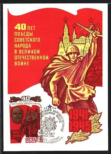 Maximum-AK 40 Jahre Sowjetischer Sieg im 2. Weltkrieg 1984, Russischer Soldat mit Helm und Waffe