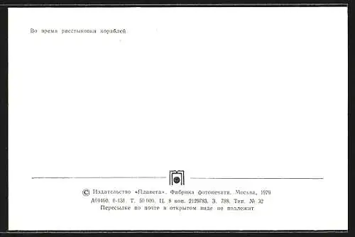 AK Satellit in der Erdumlaufbahn, Raumfahrt