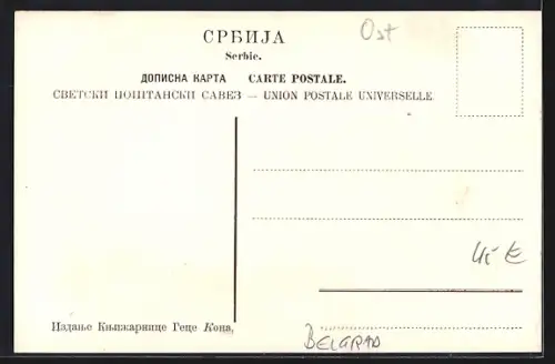 AK Belgrad, Gebäudeansicht