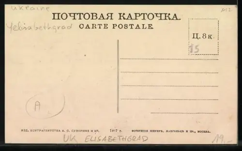 AK Elisabethgrad, Blick in eine Strasse