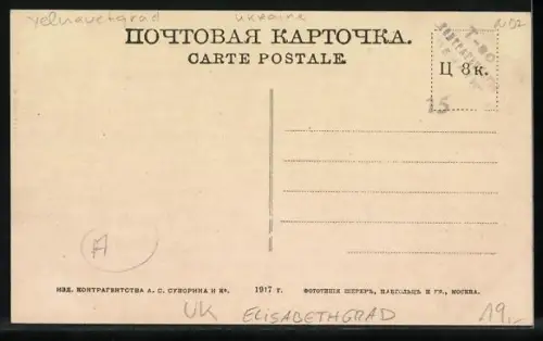 AK Elisabethgrad, Strassenpartie mit Pferdekutschen