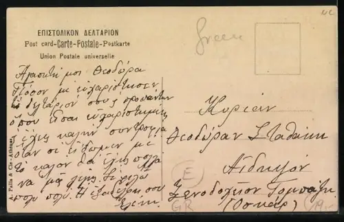 AK Athènes, Rue d`Ecole