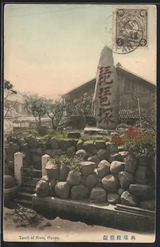 AK Hyogo, Tomb of Biwa