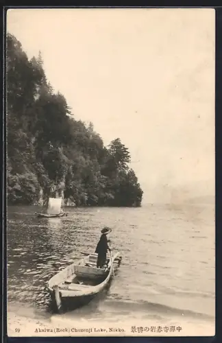 AK Nikko, Akaiwa Chuzenji Lake