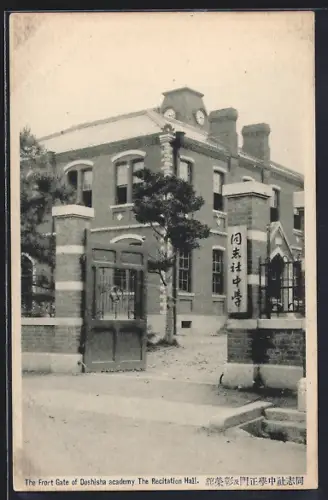 AK Kyoto, The Front Gate of Doshisha Academy, The Recitation Hall