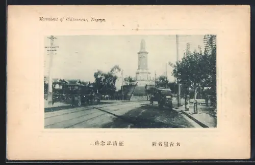 AK Nagoya, Monument of Chinesewar