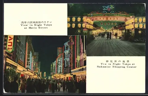 AK Tokyo, View at Night at Movie Street
