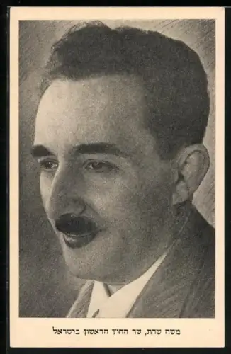 AK Jüdische Person mit Oberlippenbart, Israel
