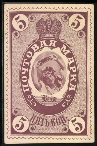 AK Dame platzt aus einer Briefmarke heraus
