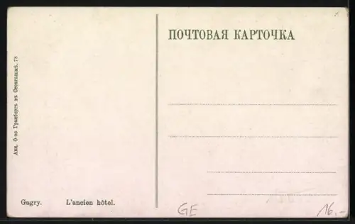 AK Gagry, L`ancien hôtel