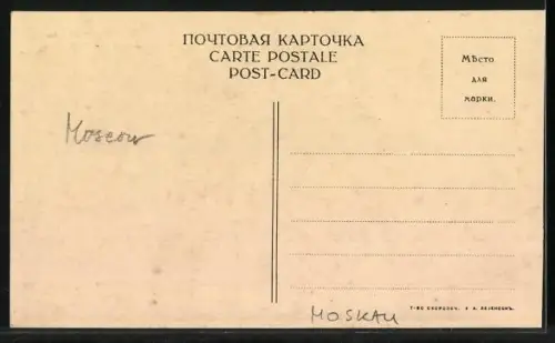 AK Moskau, Arc de Triomphe