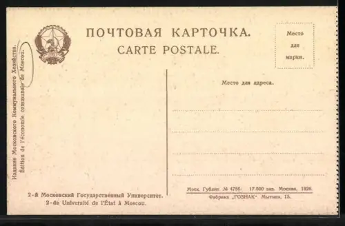 AK Moscou, 2-de Université de l`État