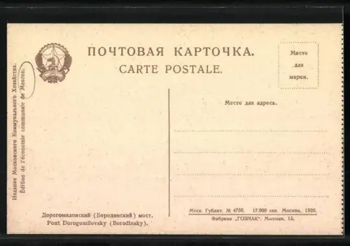 AK Moscou, Pont Dorogomilovsky Borodinsky